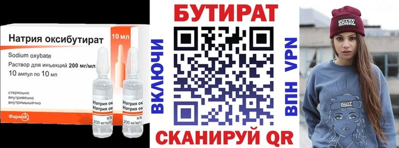 БУТИРАТ BDO  Злынка 